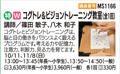 コグトレ＆ビジョントレーニング教室