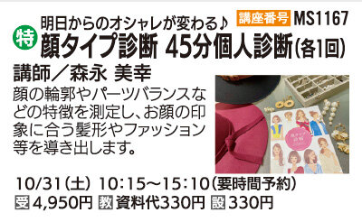 顔タイプ診断45分個人【全1回】