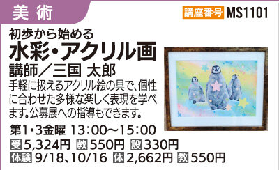 水彩・アクリル画