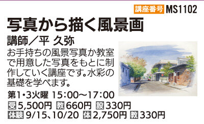 写真から描く風景画