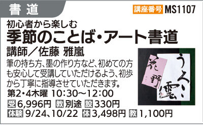 季節のことばアート書道
