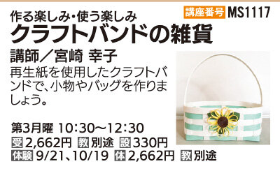 クラフトバンドの雑貨