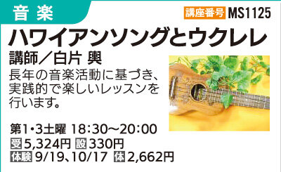 ハワイアンソングとウクレレ