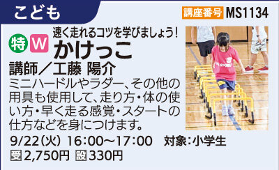 かけっこ教室