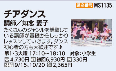 チアダンス