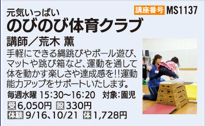 のびのび体育クラブ