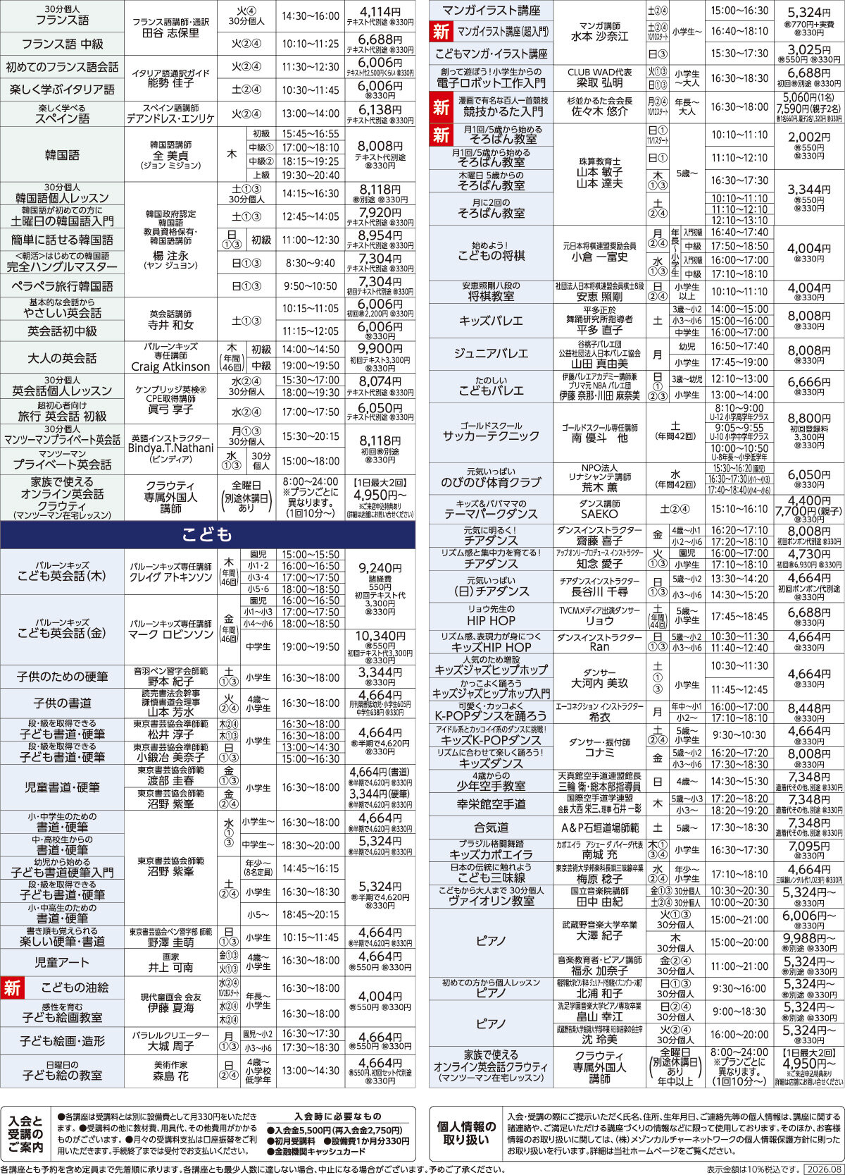 メゾンカルチャークラブ武蔵境WEBチラシ