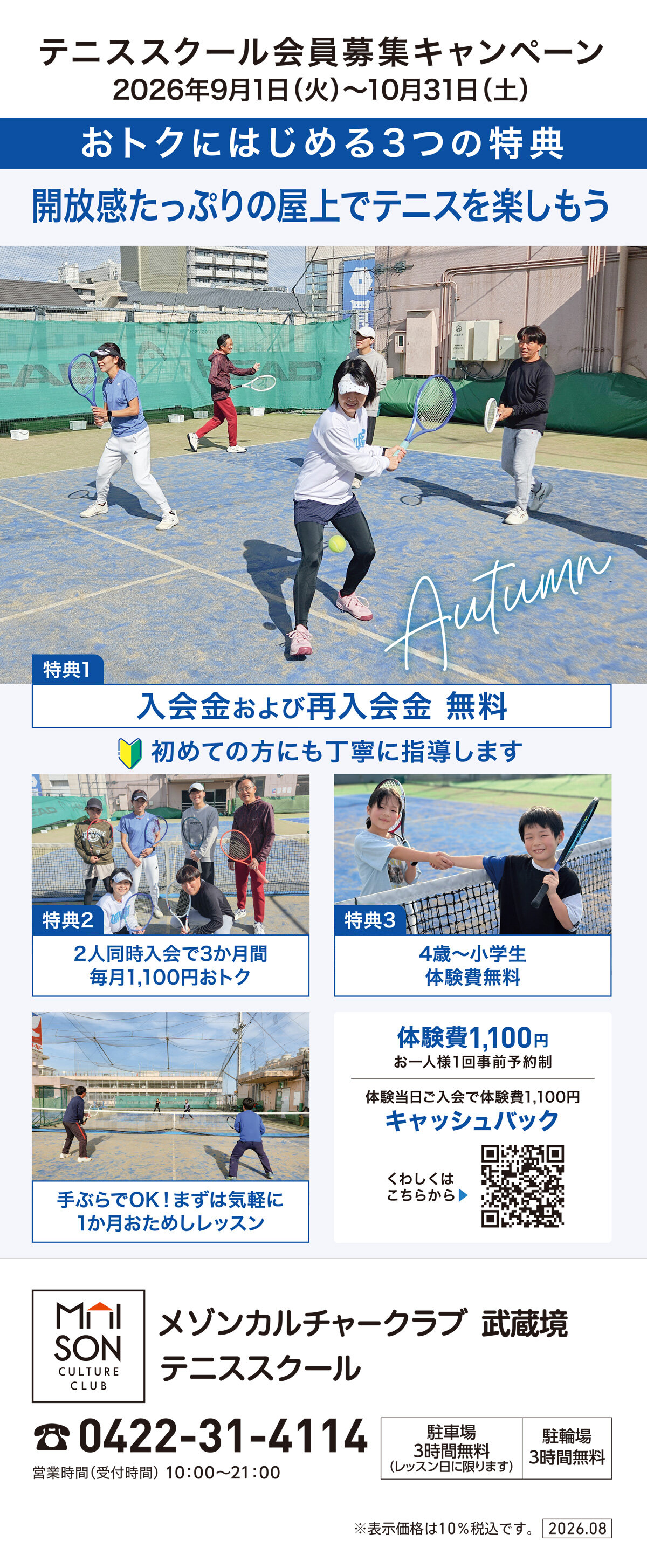 メゾンカルチャークラブ武蔵境