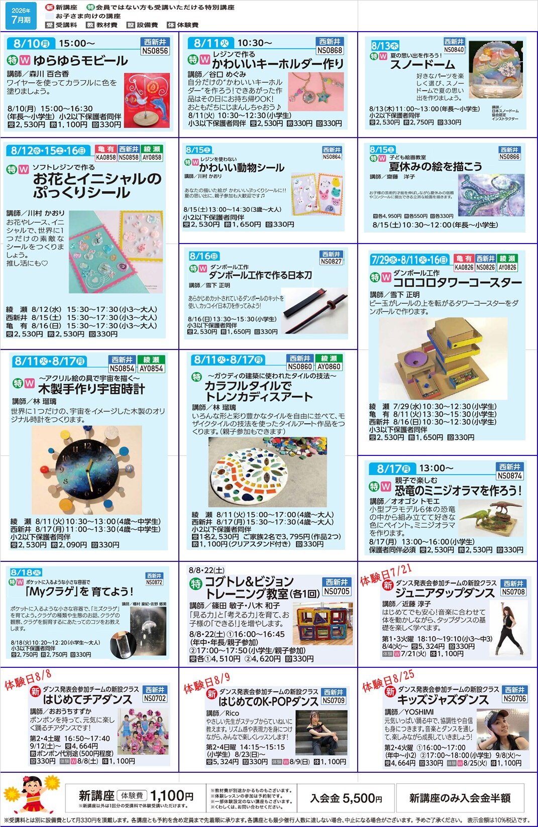 2026夏チラシこども裏.jpg