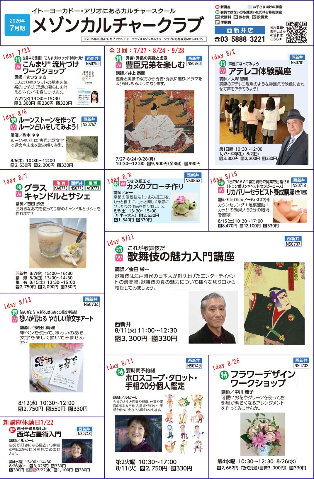 2026夏チラシおとな表.jpg