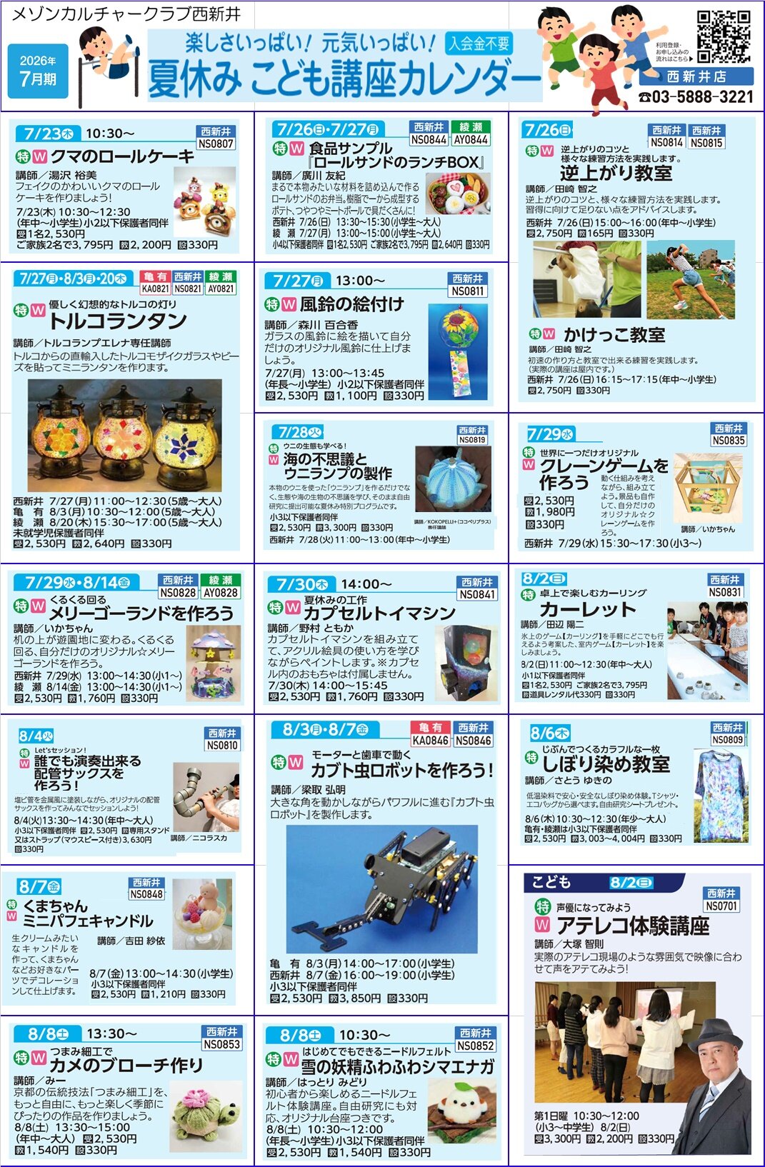 2026夏チラシこども表.jpg
