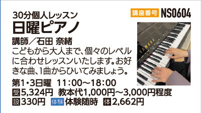 日曜ピアノ