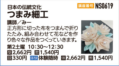 つまみ細工