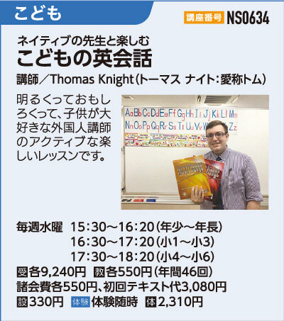 こどもの英会話