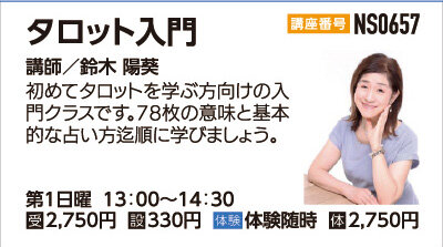 タロット入門