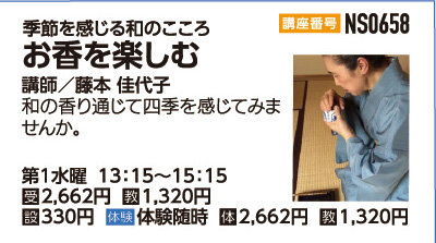お香を楽しむ