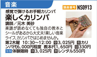 楽しくカリンバ