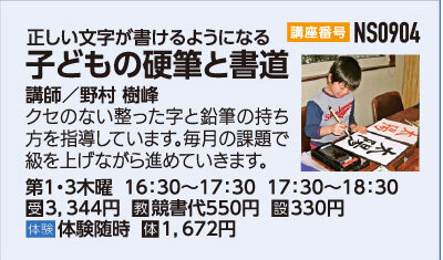 子どもの硬筆と書道