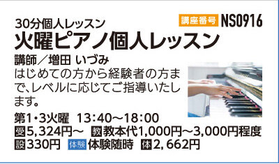 火曜ピアノ30分個人レッスン