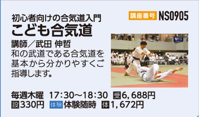 こども合気道