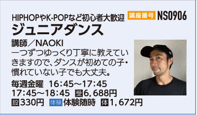 ジュニアダンス