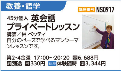 英会話プライベートレッスン