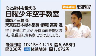 日曜少年空手教室