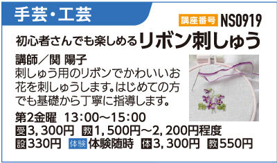 リボン刺しゅう