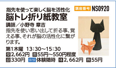 脳トレ折り紙教室