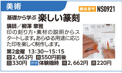 楽しい篆刻