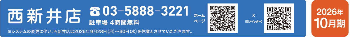 メゾンカルチャークラブ西新井