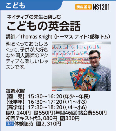 こどもの英会話