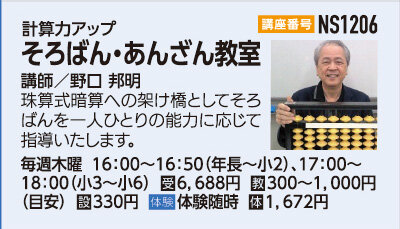 そろばんあんざん教室