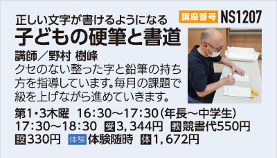 子どもの硬筆と書道