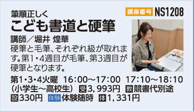 こども書道と硬筆