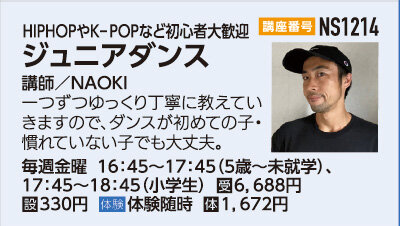 ジュニアダンス