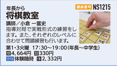 将棋教室