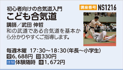 こども合気道
