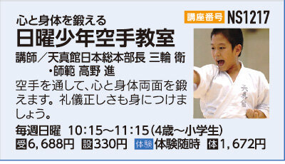 日曜少年空手教室