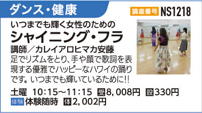 シャイニング・フラ