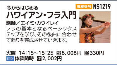 ハワイアンフラ入門