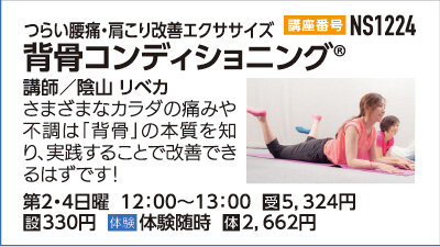 背骨コンディショニング