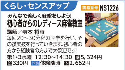 初心者からのレディース麻雀教室