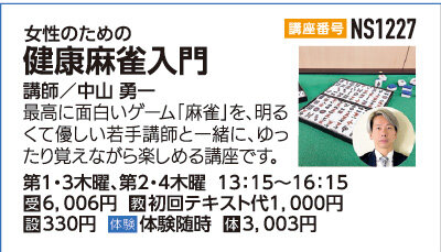 健康麻雀入門