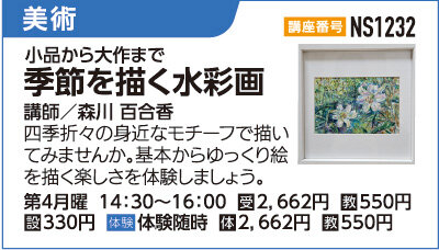 ～小品から大作まで～季節を描く水彩画