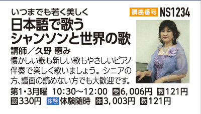 日本語で歌うシャンソンと世界の歌