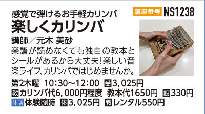 楽しくカリンバ