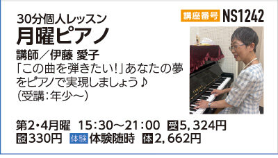 ピアノ30分個人レッスン