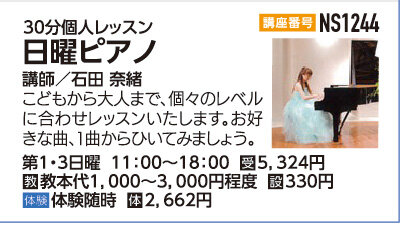 日曜ピアノ