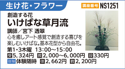 いけばな草月流